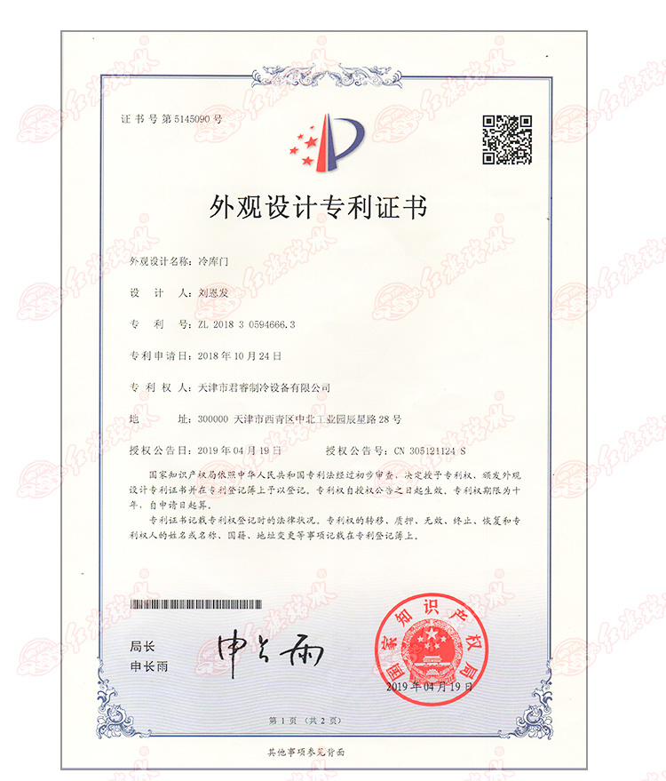 冷庫(kù)門(mén)